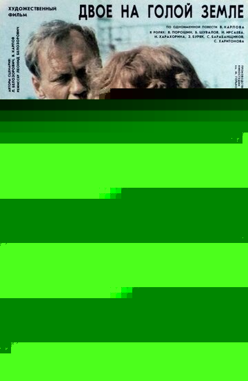 Смотреть Двое на голой земле онлайн в HD качестве 720p