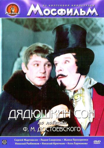 Смотреть Дядюшкин сон онлайн в HD качестве 720p