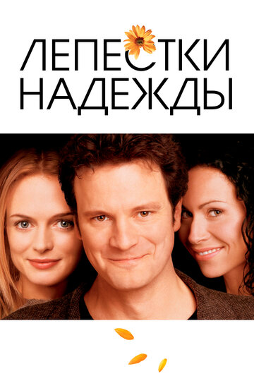 Смотреть Лепестки надежды онлайн в HD качестве 720p