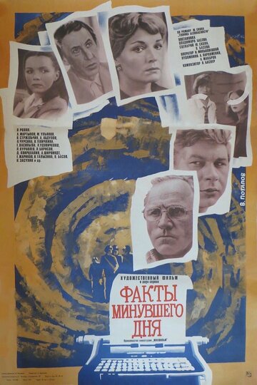 Смотреть Факты минувшего дня онлайн в HD качестве 720p