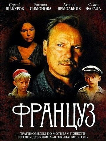 Смотреть Француз онлайн в HD качестве 720p