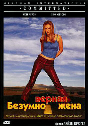 Смотреть Безумно верная жена онлайн в HD качестве 720p