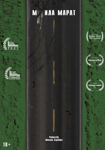 Смотреть М**ила Марат онлайн в HD качестве 720p