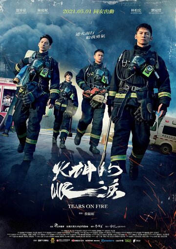Смотреть Слёзы в огне онлайн в HD качестве 720p