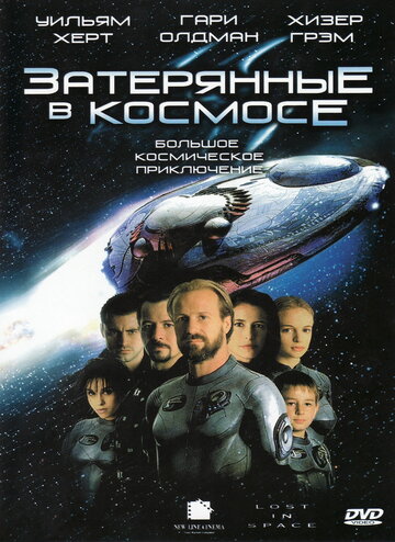 Смотреть Затерянные в космосе онлайн в HD качестве 720p