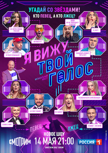 Смотреть Я вижу твой голос онлайн в HD качестве 720p