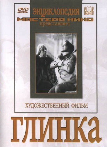 Смотреть Глинка онлайн в HD качестве 720p