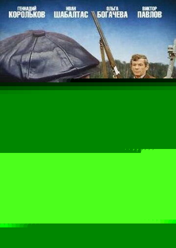 Смотреть Глухомань онлайн в HD качестве 720p