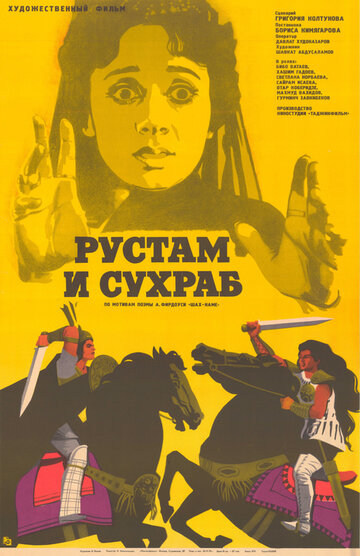 Смотреть Рустам и Сухраб онлайн в HD качестве 720p