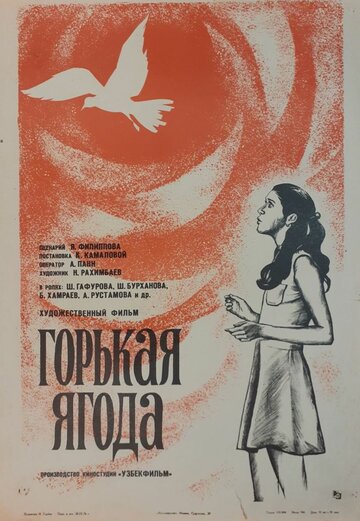 Смотреть Горькая ягода онлайн в HD качестве 720p