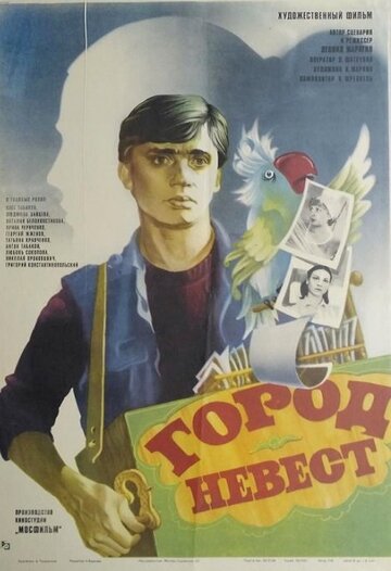 Смотреть Город невест онлайн в HD качестве 720p