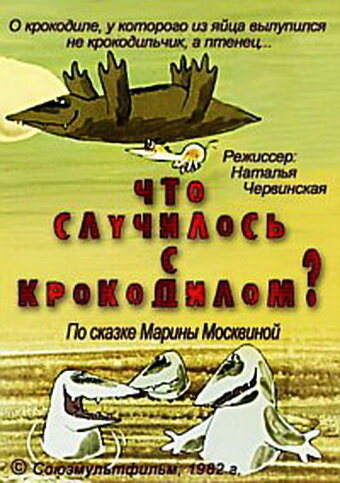 Смотреть Что случилось с крокодилом? онлайн в HD качестве 720p