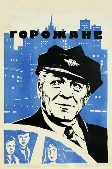 Смотреть Горожане онлайн в HD качестве 720p