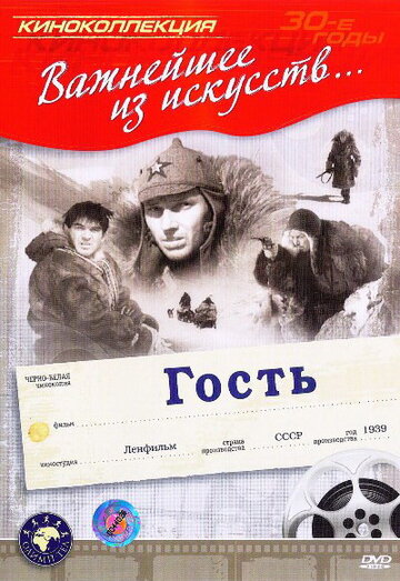 Смотреть Гость онлайн в HD качестве 720p