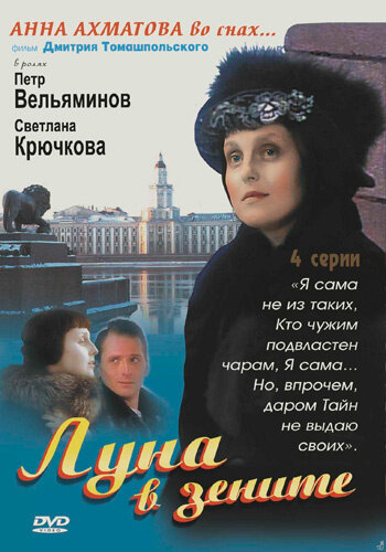 Смотреть Луна в зените онлайн в HD качестве 720p