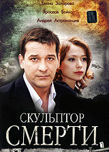 Смотреть Скульптор смерти онлайн в HD качестве 720p
