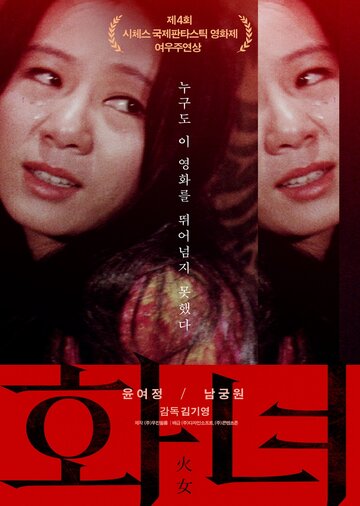 Смотреть Женщина в огне онлайн в HD качестве 720p