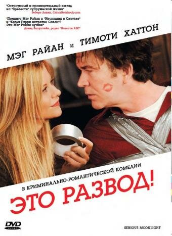 Смотреть Это развод! онлайн в HD качестве 720p