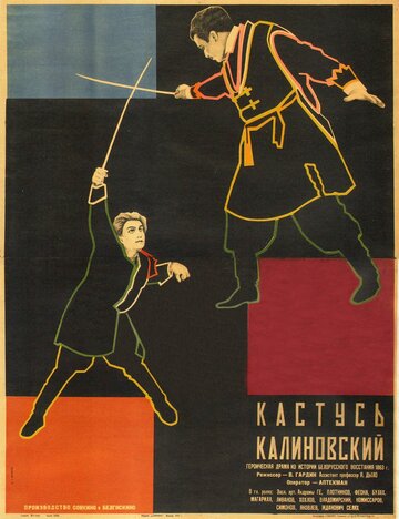 Смотреть Кастусь Калиновский онлайн в HD качестве 720p