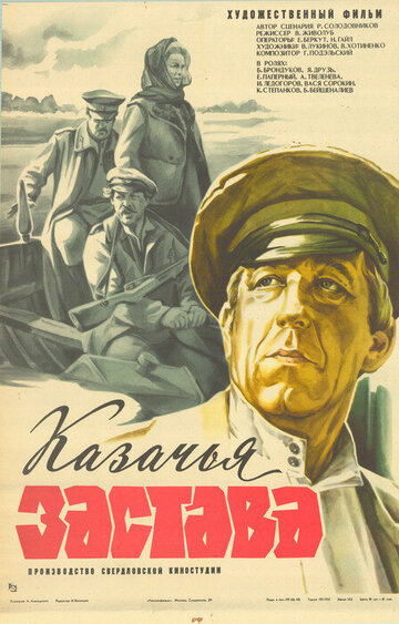 Смотреть Казачья застава онлайн в HD качестве 720p