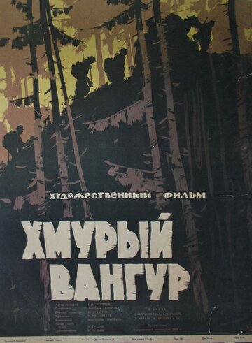 Смотреть Хмурый Вангур онлайн в HD качестве 720p
