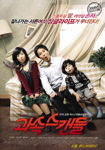 Смотреть Скандалисты онлайн в HD качестве 720p