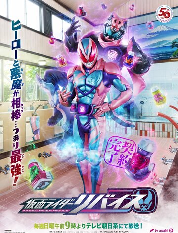 Смотреть Kamen Rider Revice онлайн в HD качестве 720p