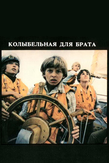 Смотреть Колыбельная для брата онлайн в HD качестве 720p