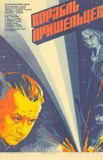 Смотреть Корабль пришельцев онлайн в HD качестве 720p