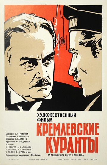 Смотреть Кремлевские куранты онлайн в HD качестве 720p