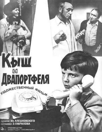 Смотреть Кыш и Двапортфеля онлайн в HD качестве 720p