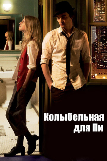 Смотреть Колыбельная для Пи онлайн в HD качестве 720p