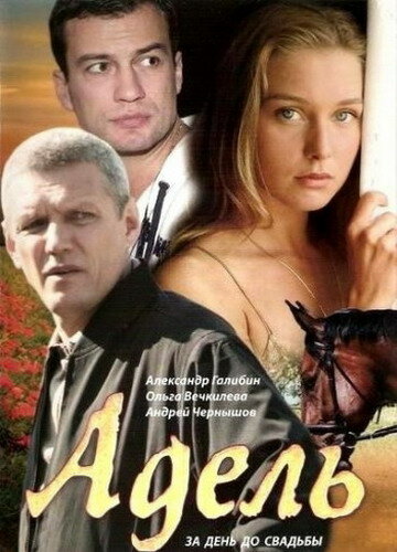 Смотреть Адель онлайн в HD качестве 720p