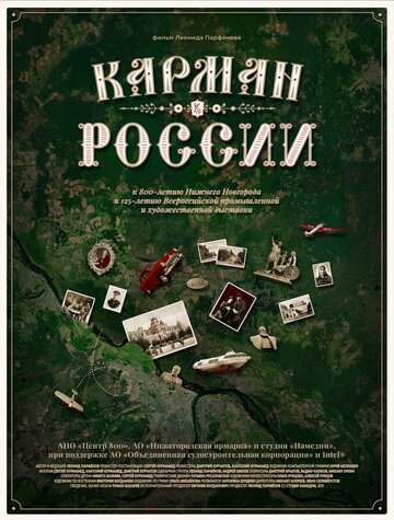 Смотреть Карман России онлайн в HD качестве 720p
