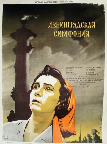 Смотреть Ленинградская симфония онлайн в HD качестве 720p