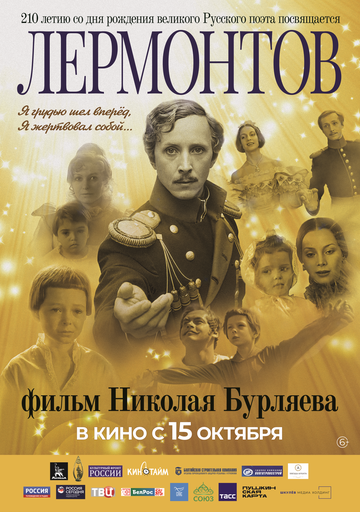 Смотреть Лермонтов онлайн в HD качестве 720p