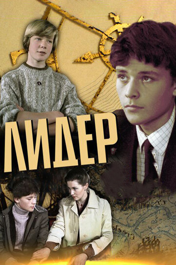 Смотреть Лидер онлайн в HD качестве 720p