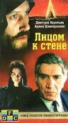 Смотреть Лицом к стене онлайн в HD качестве 720p