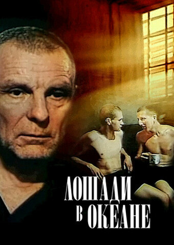 Смотреть Лошади в океане онлайн в HD качестве 720p