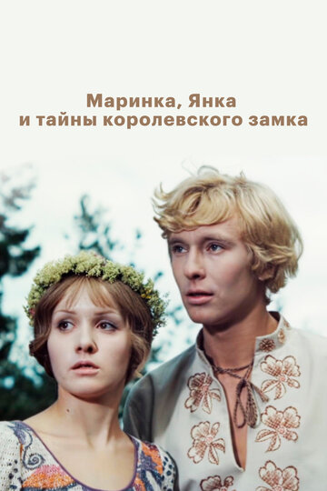 Смотреть Маринка, Янка и тайны королевского замка онлайн в HD качестве 720p