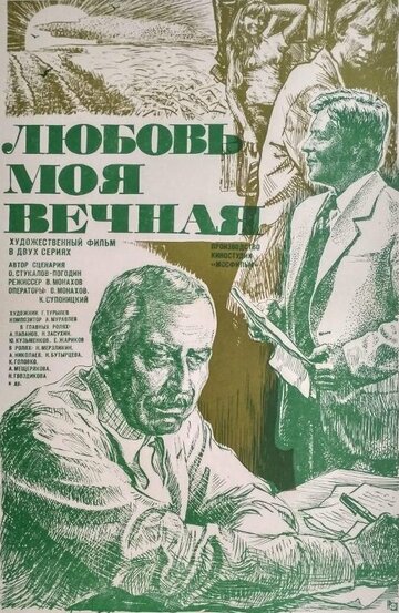 Смотреть Любовь моя вечная онлайн в HD качестве 720p
