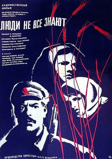 Смотреть Люди не все знают онлайн в HD качестве 720p