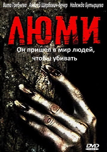 Смотреть Люми онлайн в HD качестве 720p