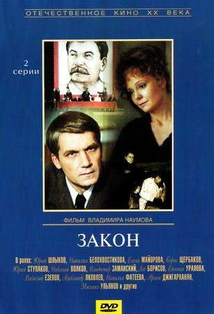 Смотреть Закон онлайн в HD качестве 720p