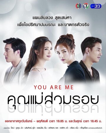 Смотреть Ты — это я онлайн в HD качестве 720p