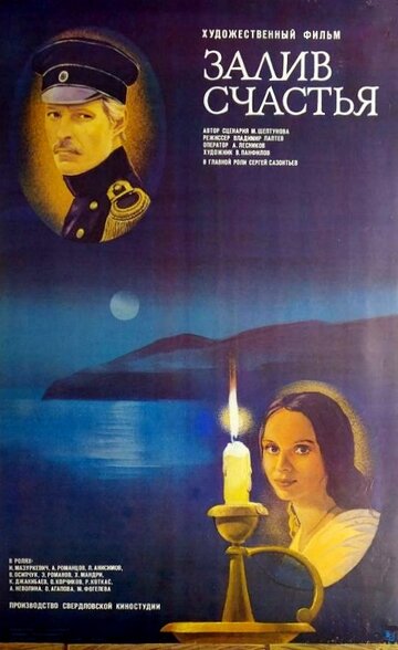 Смотреть Залив счастья онлайн в HD качестве 720p