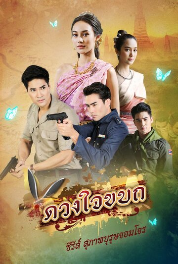 Смотреть Рыцарь и разбойник: Мятежное сердце онлайн в HD качестве 720p