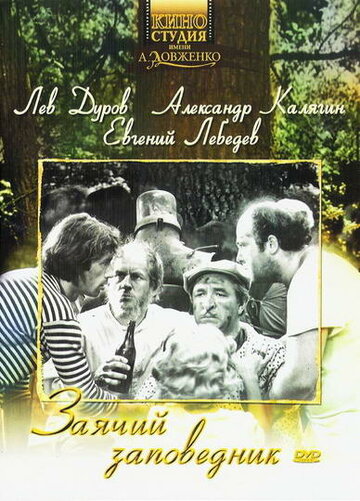 Смотреть Заячий заповедник онлайн в HD качестве 720p