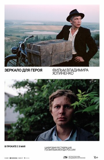 Смотреть Зеркало для героя онлайн в HD качестве 720p