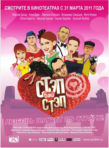 Смотреть Стэп бай стэп онлайн в HD качестве 720p